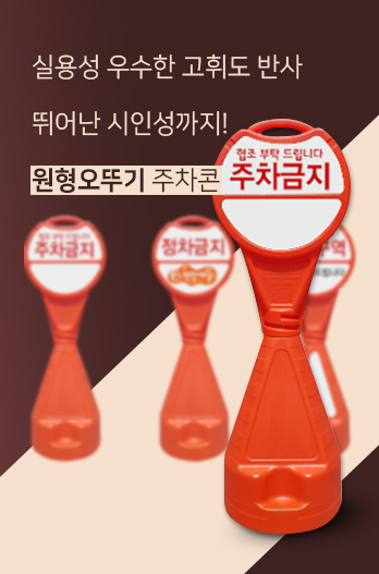 도로용품 카테고리배너1