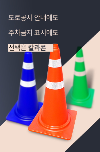 도로용품 카테고리배너3