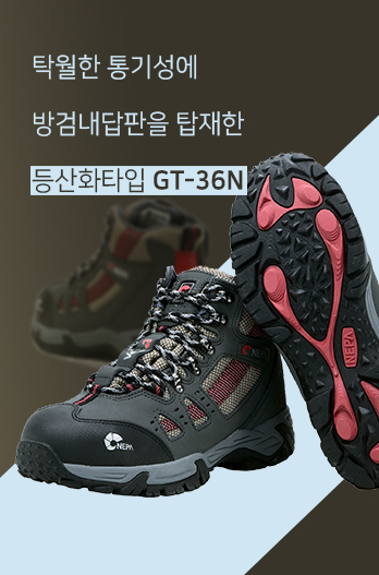 안전화 메인카테고리배너3