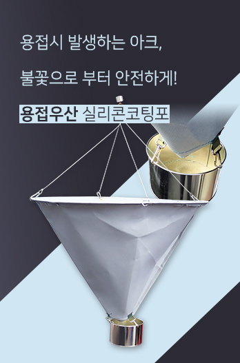 용접소방 카테고리배너3