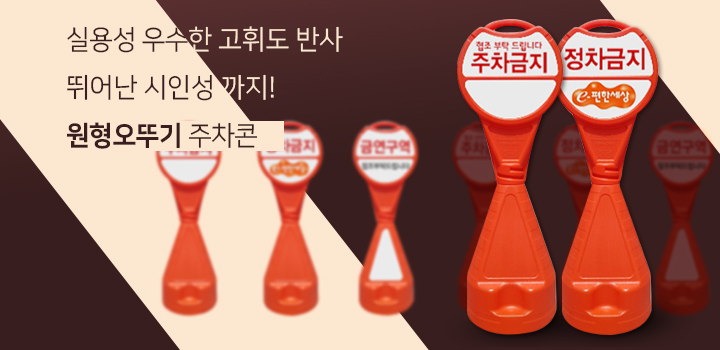 도로용품 카테고리배너1