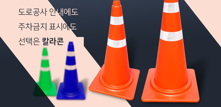 도로용품 카테고리배너3