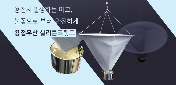 용접소방 카테고리배너3